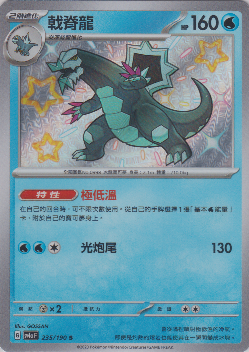 [Pokémon]  戟脊龍 -色違-Trading Card Game-TCG-Oztet Amigo