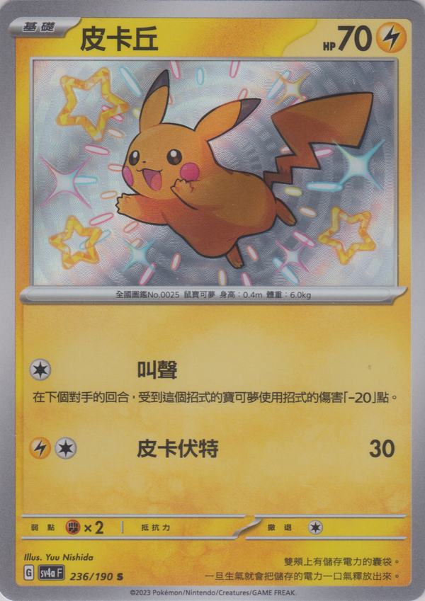 [Pokémon]  皮卡丘 -色違-Trading Card Game-TCG-Oztet Amigo