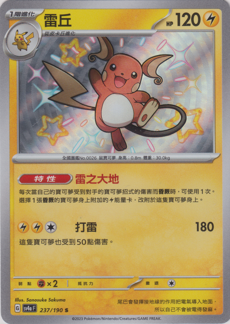 [Pokémon]  雷丘 -色違-Trading Card Game-TCG-Oztet Amigo