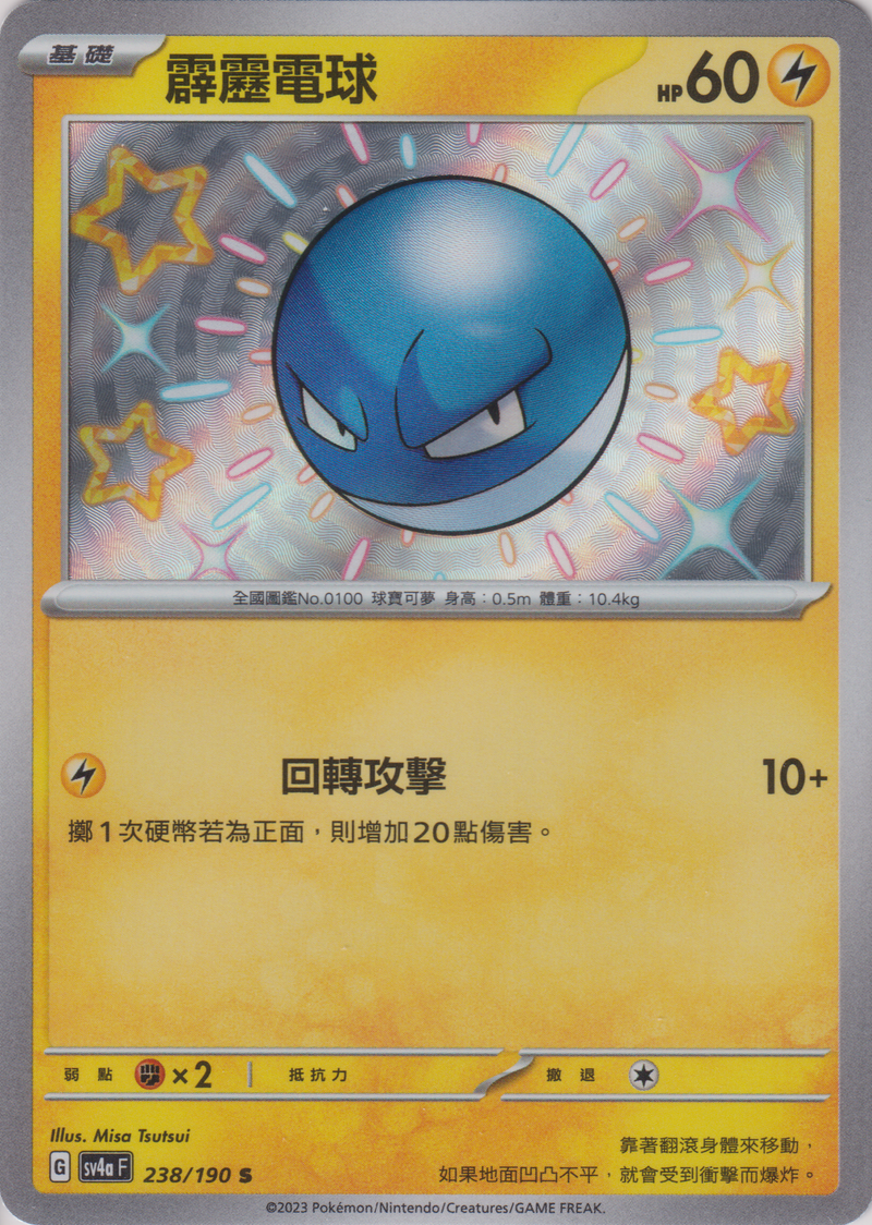 [Pokémon]  霹靂電球 -色違-Trading Card Game-TCG-Oztet Amigo
