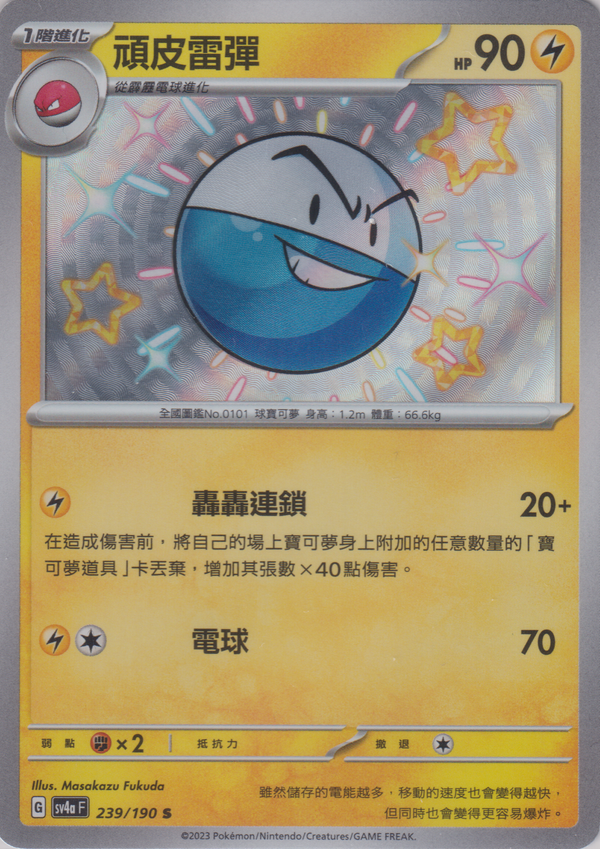 [Pokémon]  頑皮雷彈 -色違-Trading Card Game-TCG-Oztet Amigo