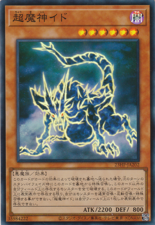 [遊戲王] 超魔神本我 / 超魔神イド / Ido the Supreme Magical Force-Trading Card Game-TCG-Oztet Amigo