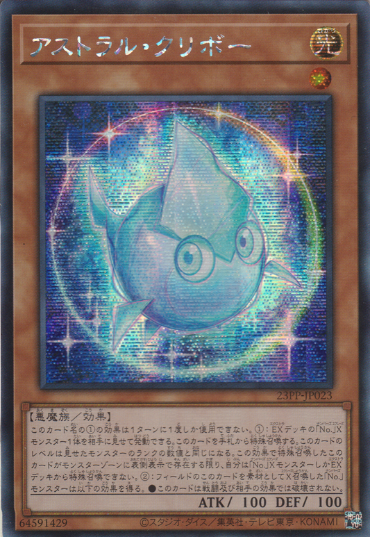 [遊戲王] 星光界小栗球 / アストラル・クリボー / Astral Kuriboh-Trading Card Game-TCG-Oztet Amigo