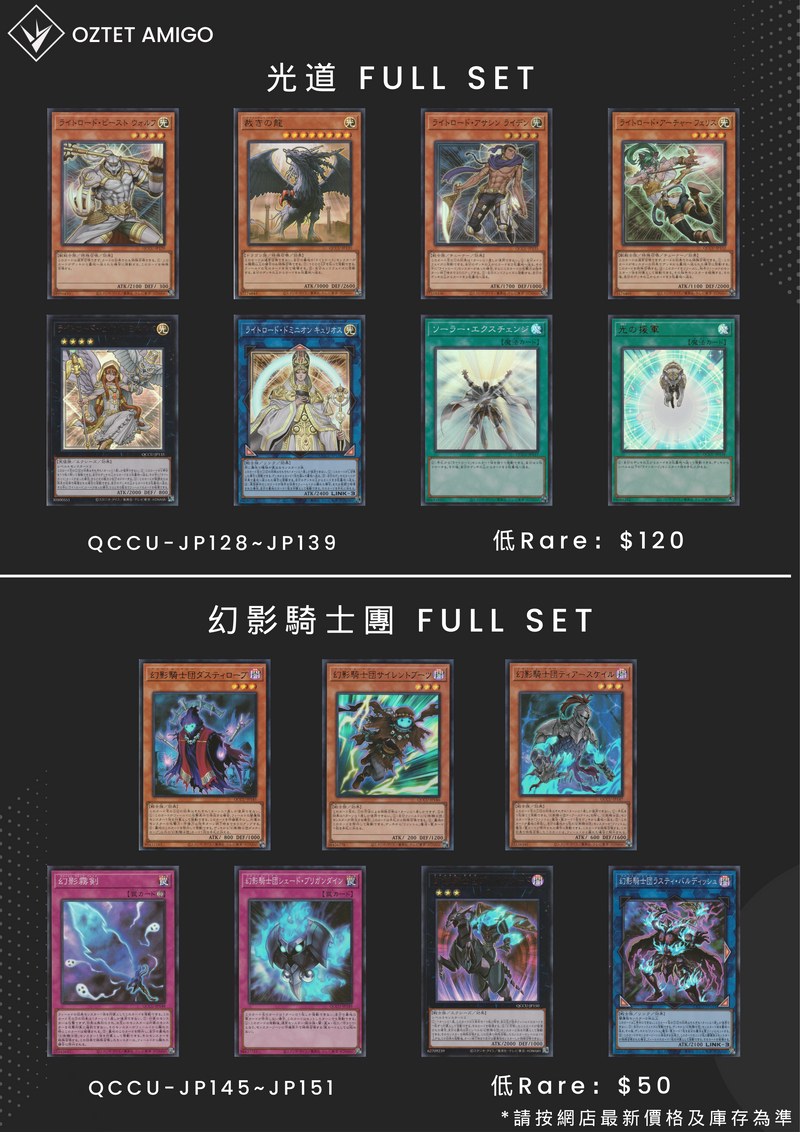 [遊戲王] [QCCU] QUARTER CENTURY CHRONICLE side:UNITY FULL SET-Trading Card Game-TCG-Oztet Amigo