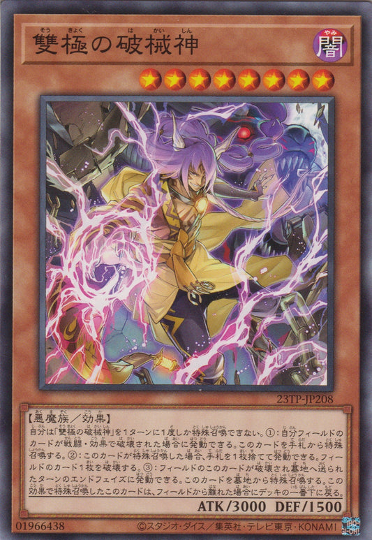 [遊戲王] 雙極之破械神 / 雙極の破械神 / Abominable Unchained Soul-Trading Card Game-TCG-Oztet Amigo