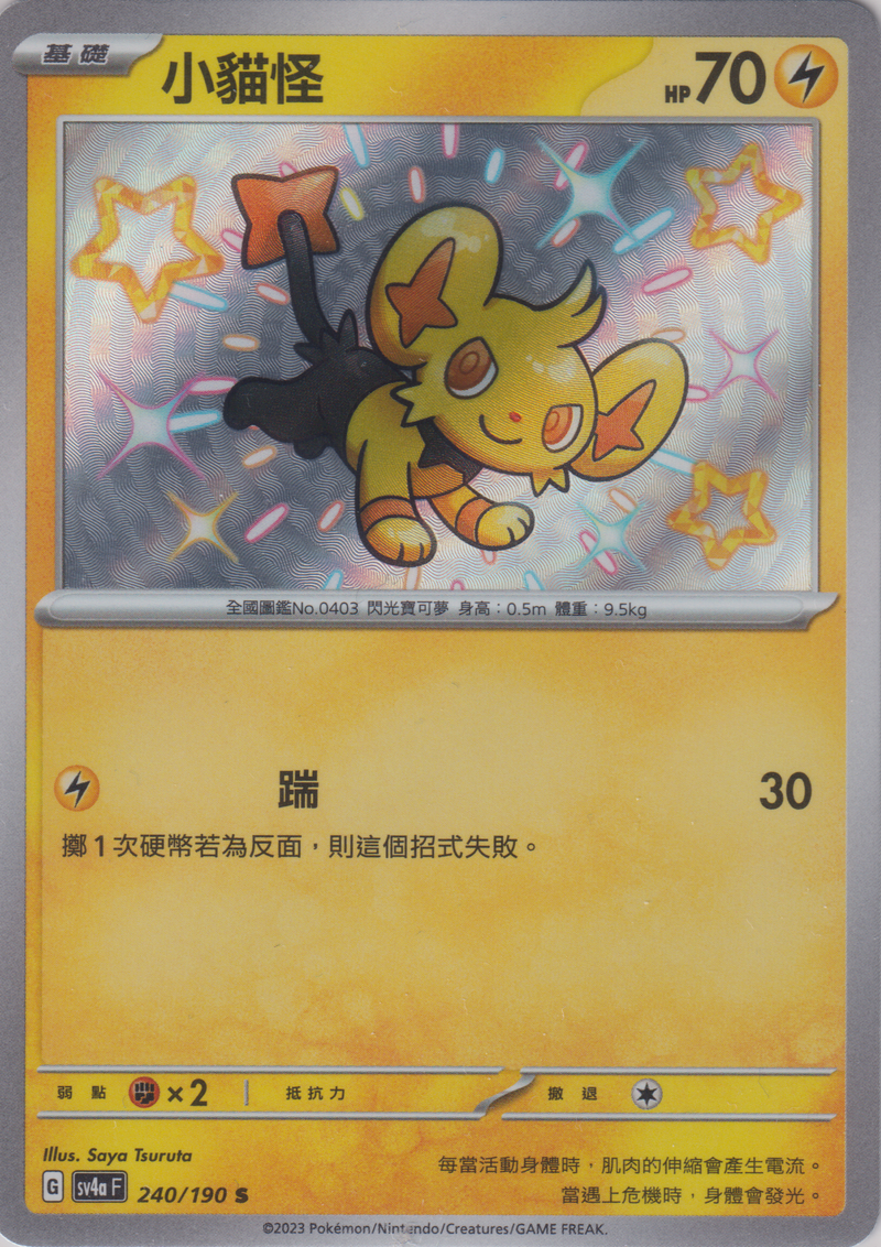 [Pokémon]  小貓怪 -色違-Trading Card Game-TCG-Oztet Amigo