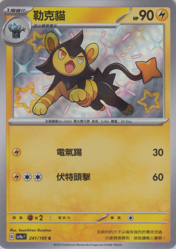 [Pokémon]  勒克貓 -色違-Trading Card Game-TCG-Oztet Amigo