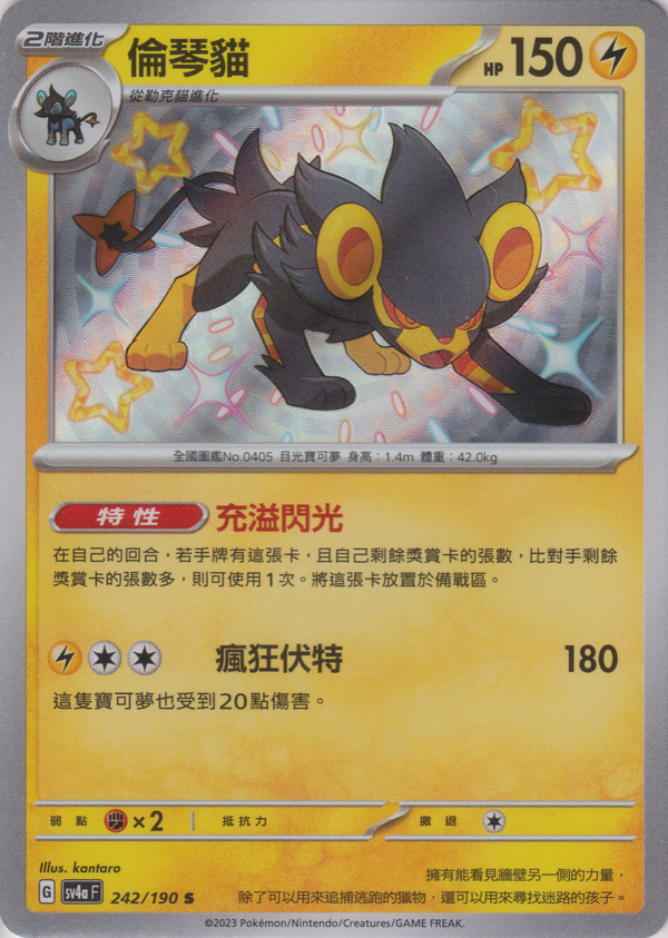 [Pokémon]  倫琴貓 -色違-Trading Card Game-TCG-Oztet Amigo