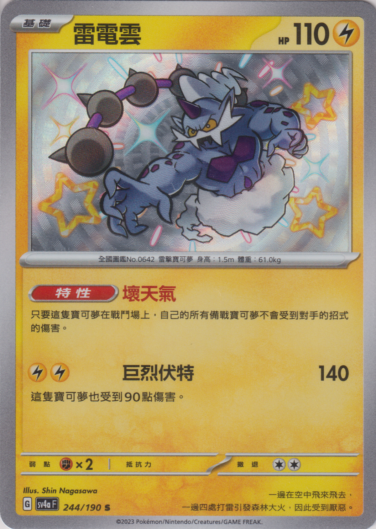 [Pokémon]  雷電雲 -色違-Trading Card Game-TCG-Oztet Amigo