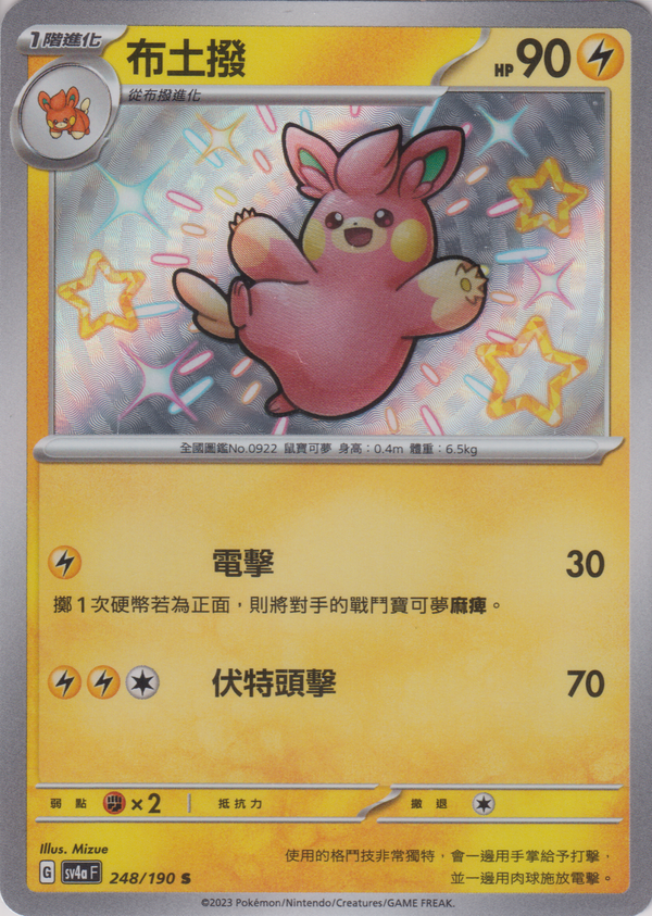 [Pokémon]  布土撥 -色違-Trading Card Game-TCG-Oztet Amigo