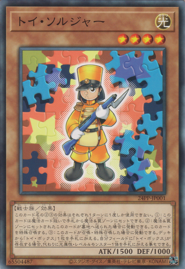 [遊戲王] 玩具士兵 / トイ・ソルジャー / Toy Soldier-Trading Card Game-TCG-Oztet Amigo