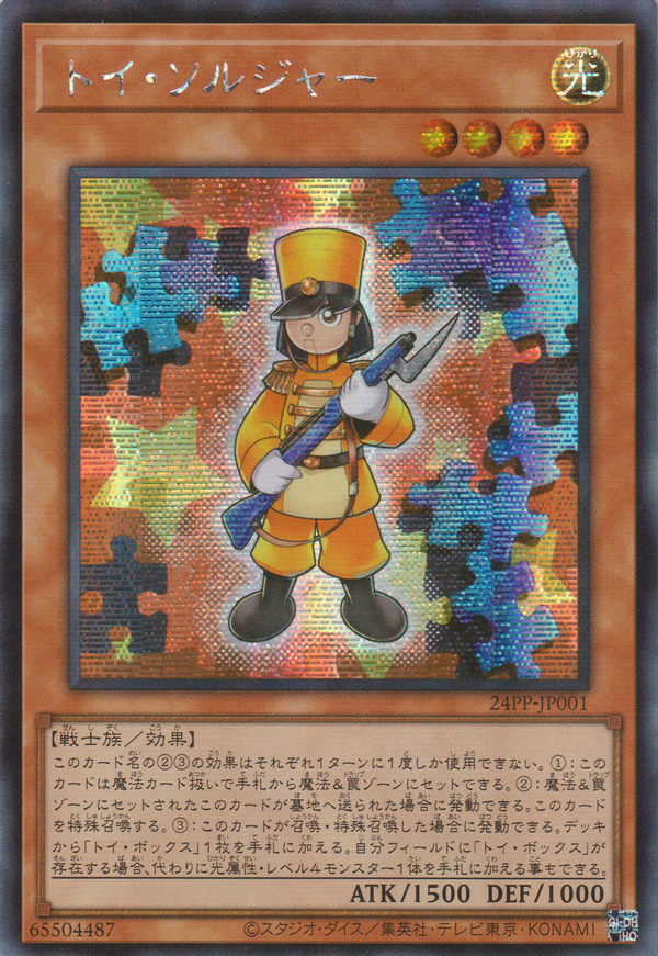 [遊戲王] 玩具士兵 / トイ・ソルジャー / Toy Soldier-Trading Card Game-TCG-Oztet Amigo