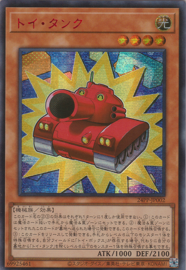 [遊戲王] 玩具坦克 / トイ・タンク / Toy Tank-Trading Card Game-TCG-Oztet Amigo