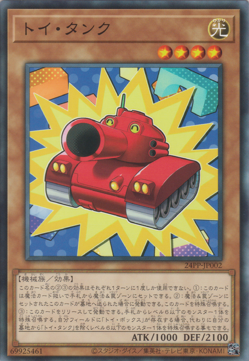 [遊戲王] 玩具坦克 / トイ・タンク / Toy Tank-Trading Card Game-TCG-Oztet Amigo