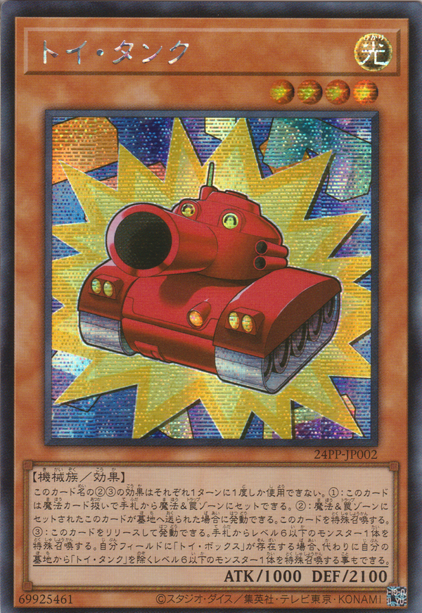 [遊戲王] 玩具坦克 / トイ・タンク / Toy Tank-Trading Card Game-TCG-Oztet Amigo