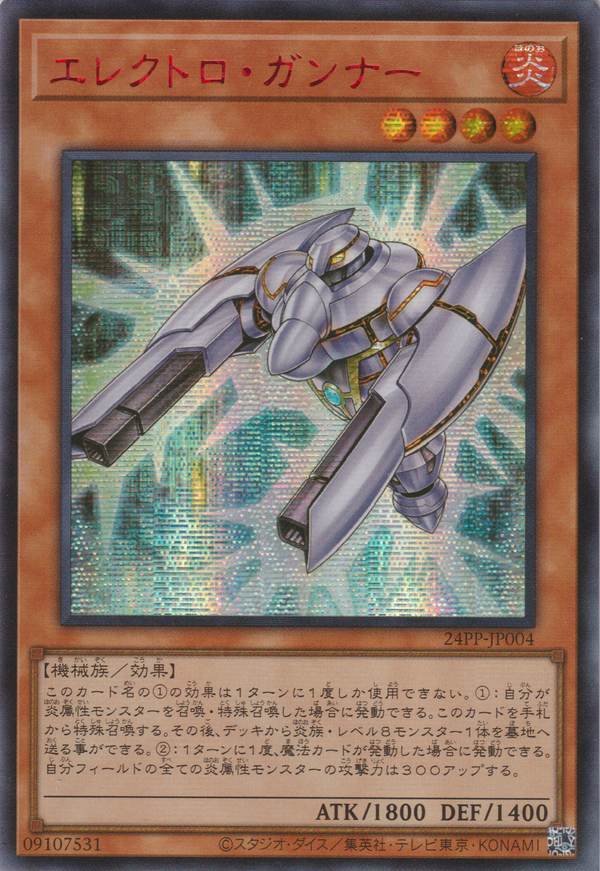 [遊戲王] 電鍍砲手 / エレクトロ・ガンナー / Electro Gunner-Trading Card Game-TCG-Oztet Amigo