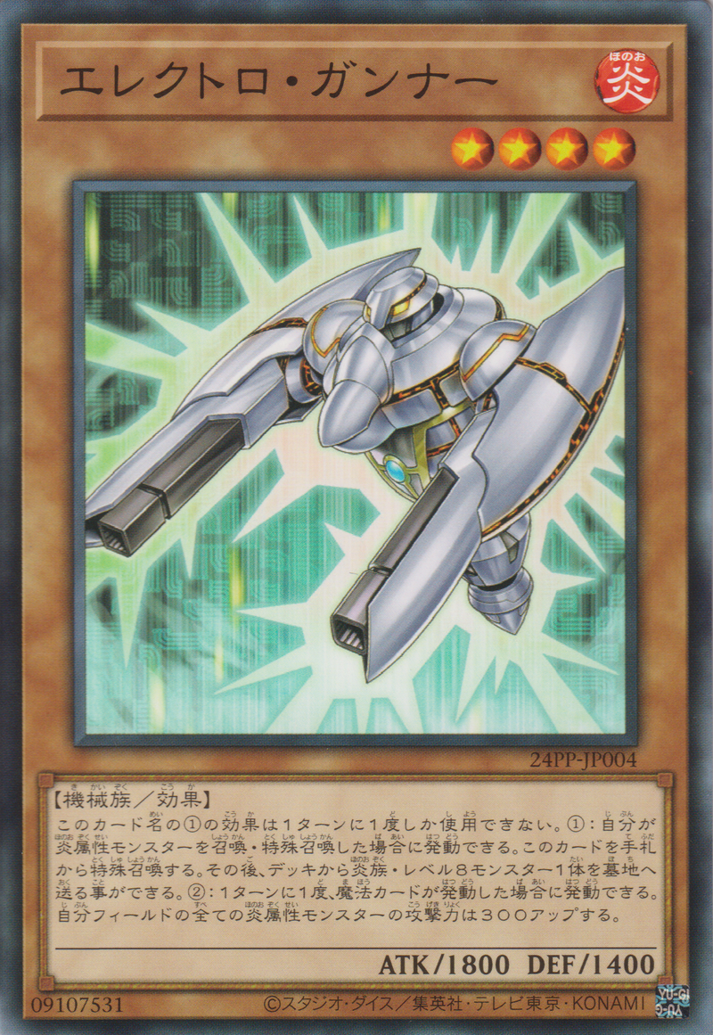 [遊戲王] 電鍍砲手 / エレクトロ・ガンナー / Electro Gunner-Trading Card Game-TCG-Oztet Amigo