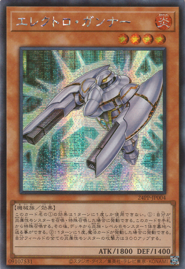 [遊戲王] 電鍍砲手 / エレクトロ・ガンナー / Electro Gunner-Trading Card Game-TCG-Oztet Amigo