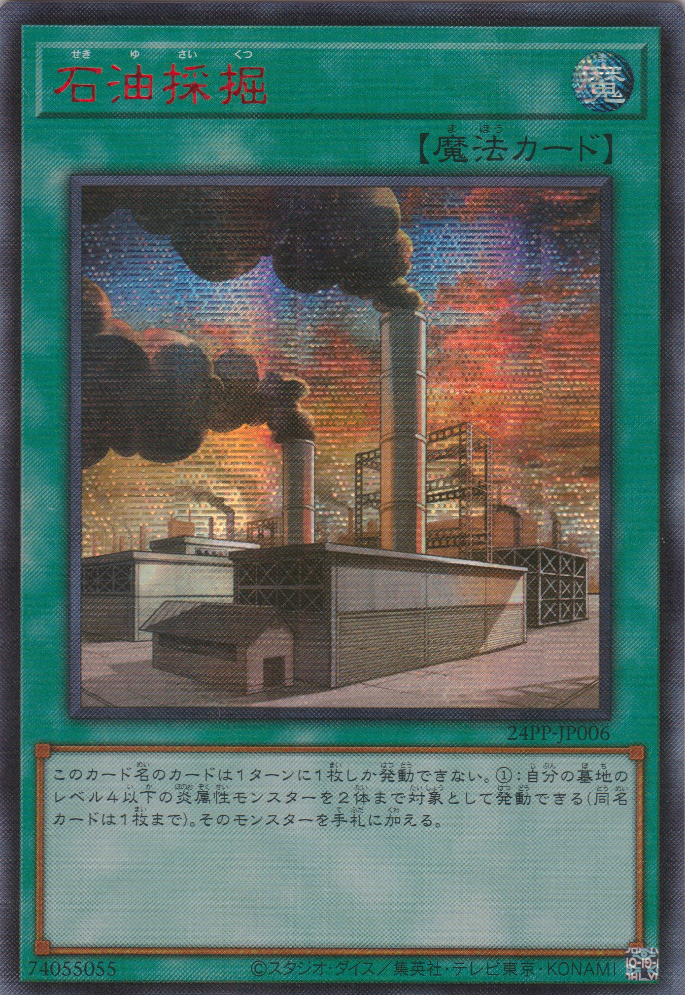 [遊戲王] 石油採掘 / 石油採掘 / Oil-Trading Card Game-TCG-Oztet Amigo