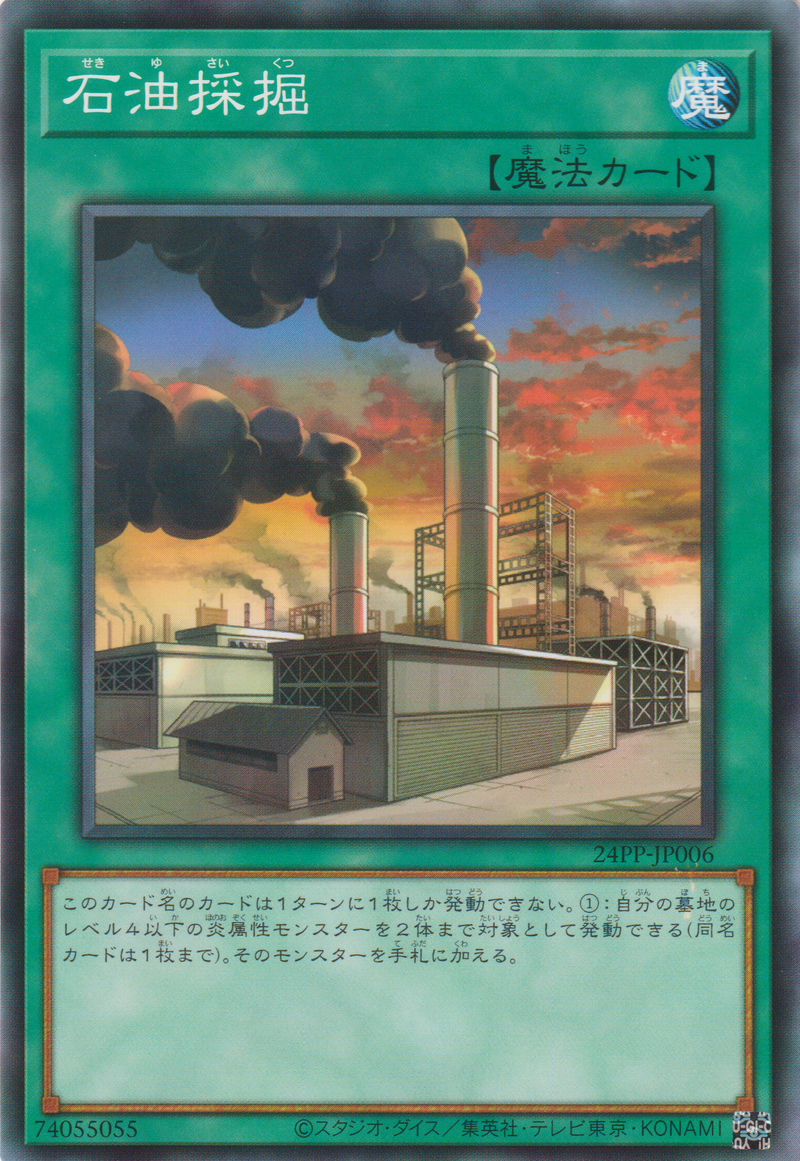 [遊戲王] 石油採掘 / 石油採掘 / Oil-Trading Card Game-TCG-Oztet Amigo