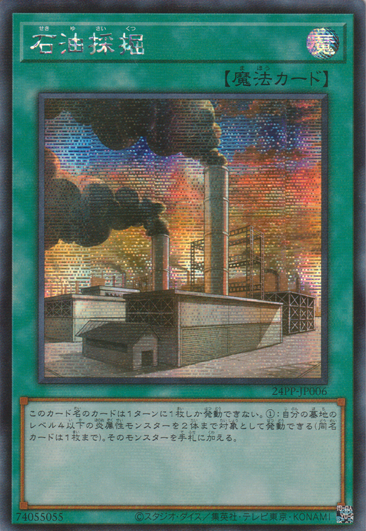 [遊戲王] 石油採掘 / 石油採掘 / Oil-Trading Card Game-TCG-Oztet Amigo