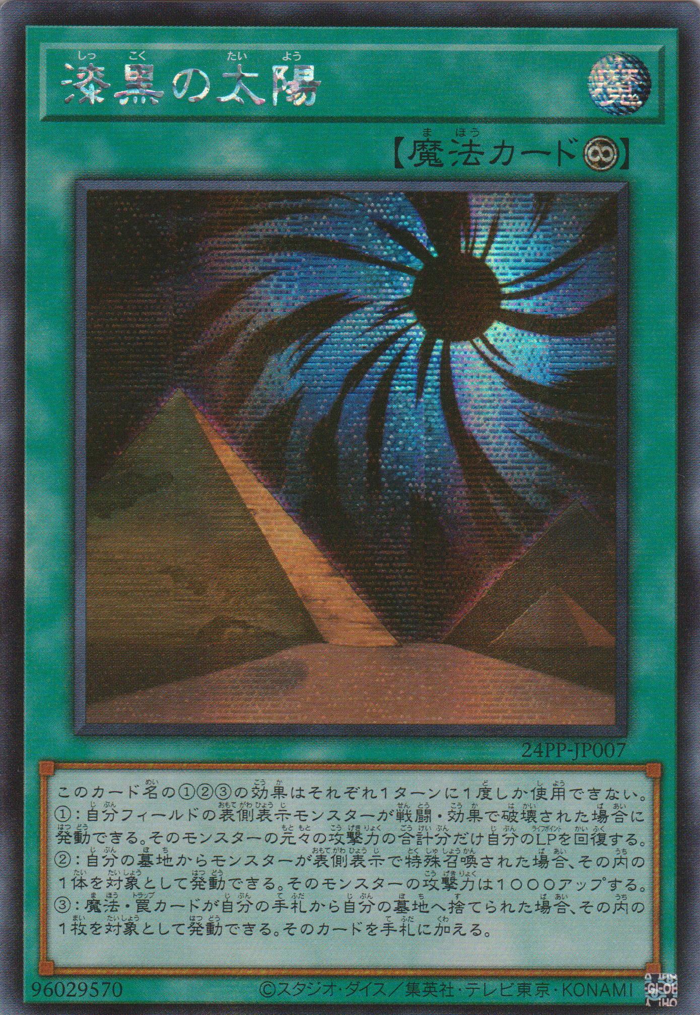 [遊戲王] 漆黑的太陽 / 漆黒の太陽 / Ebon Sun-Trading Card Game-TCG-Oztet Amigo