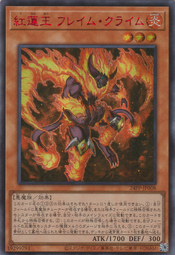 [遊戲王] 紅蓮王 焰罪 / 紅蓮王 フレイム・クライム / Red Lotus King, Flame Crime-Trading Card Game-TCG-Oztet Amigo