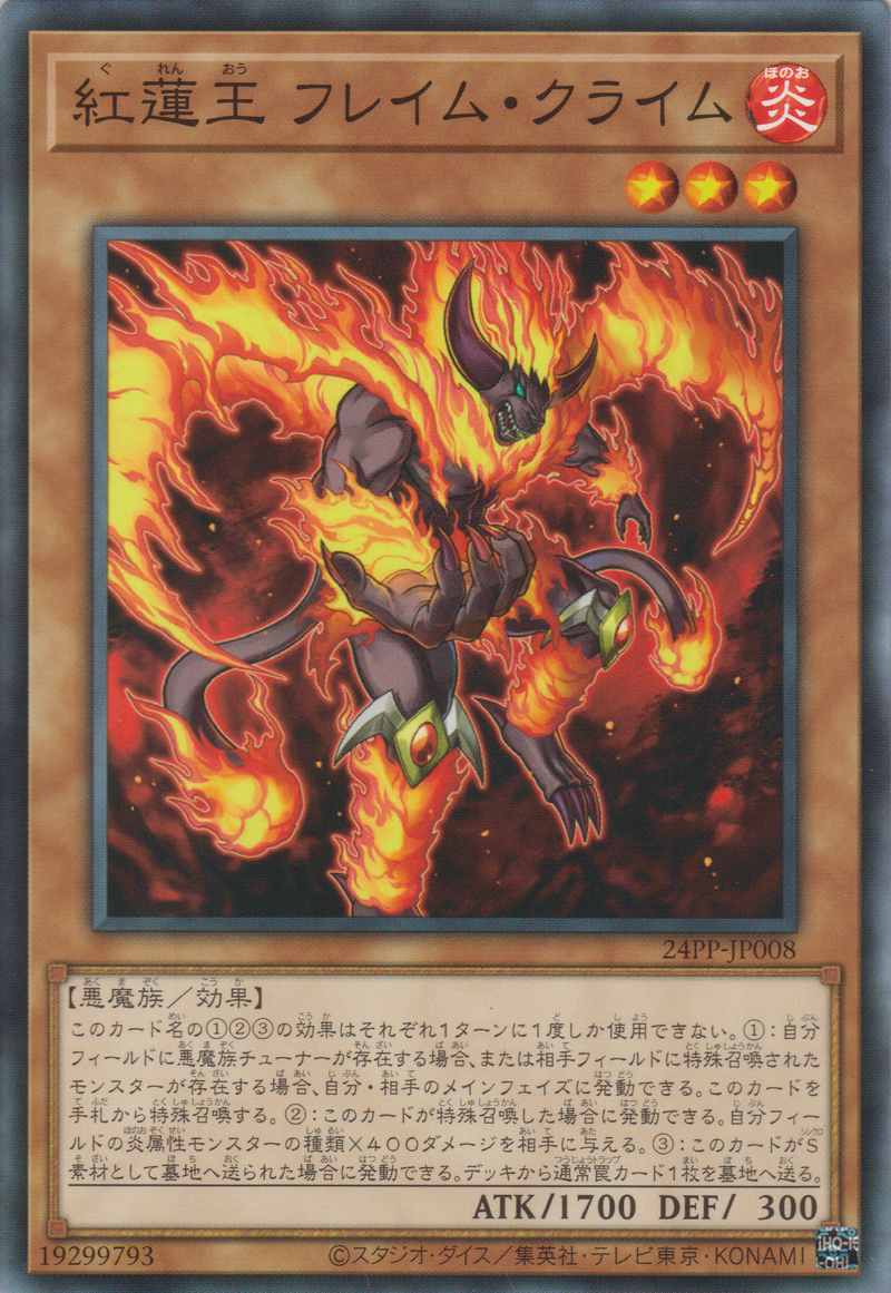 [遊戲王] 紅蓮王 焰罪 / 紅蓮王 フレイム・クライム / Red Lotus King, Flame Crime-Trading Card Game-TCG-Oztet Amigo