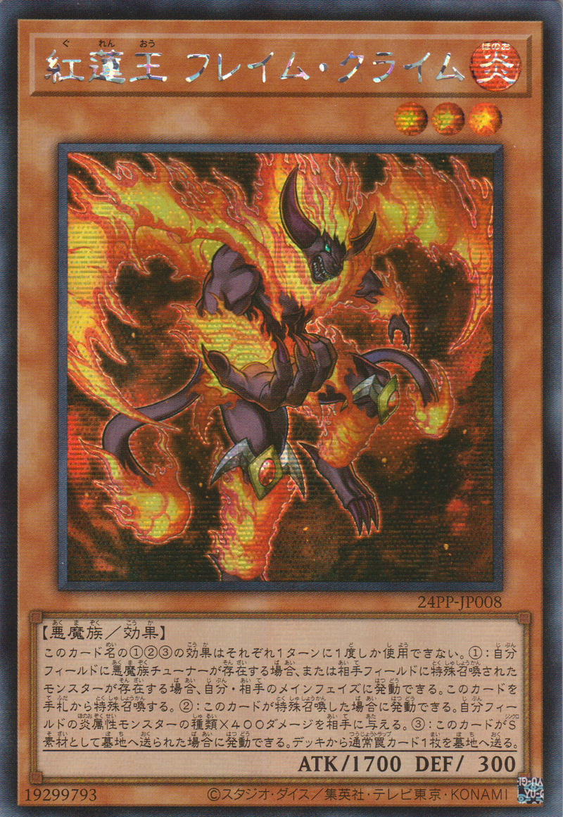 [遊戲王] 紅蓮王 焰罪 / 紅蓮王 フレイム・クライム / Red Lotus King, Flame Crime-Trading Card Game-TCG-Oztet Amigo