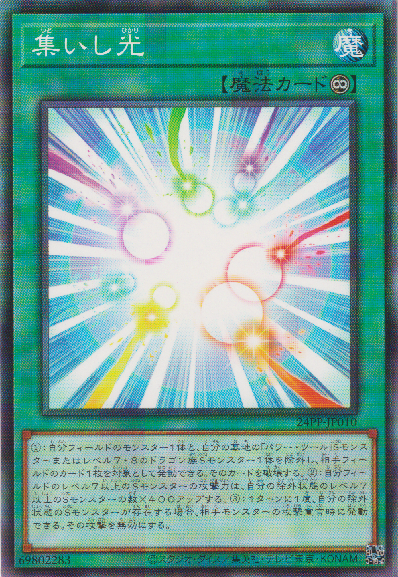 [遊戲王] 聚集之光 / 集いし光 / Gathering Light-Trading Card Game-TCG-Oztet Amigo