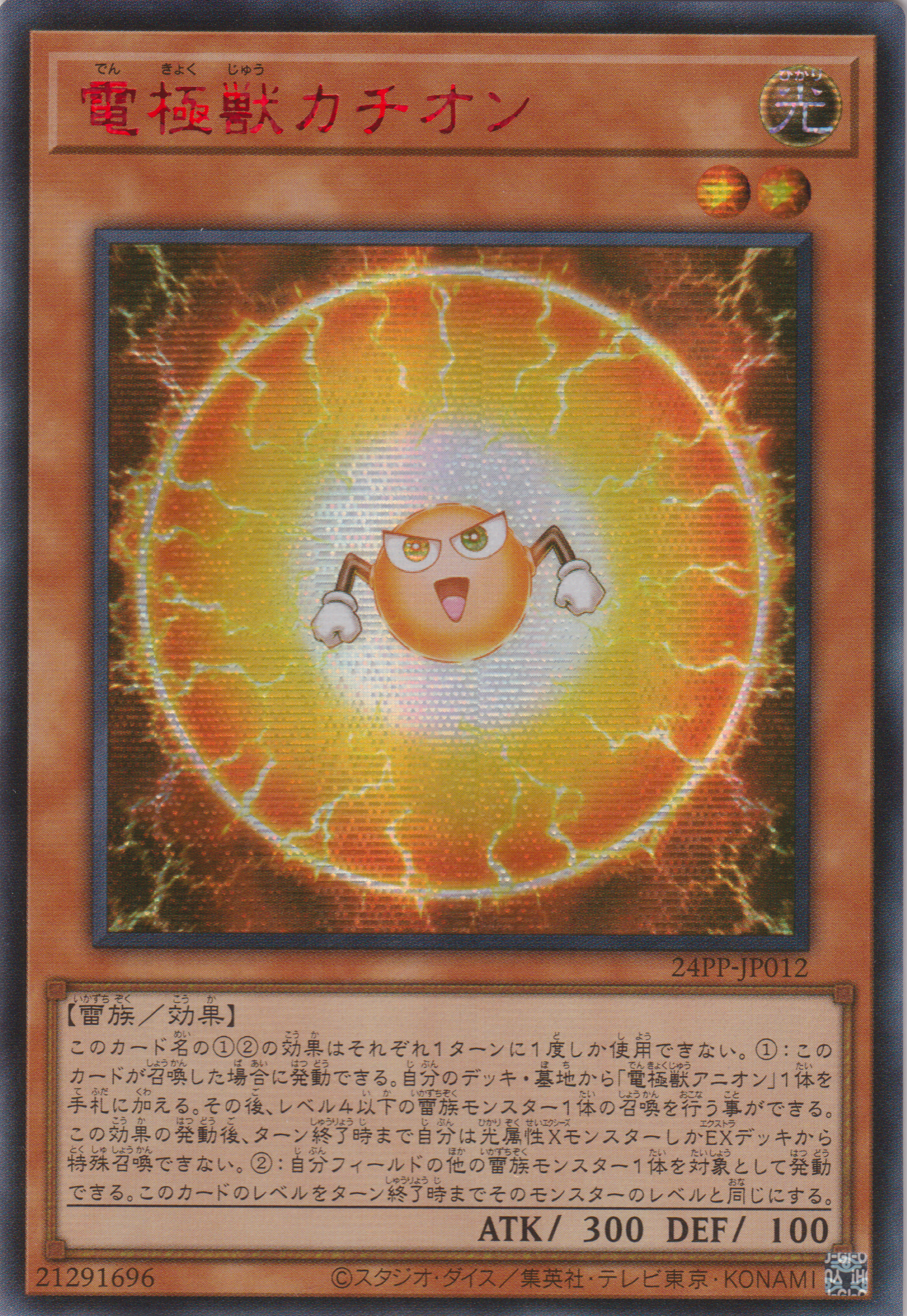 [遊戲王] 電極獸 陽離子 / 電極獣カチオン / Electrode Beast Cation-Trading Card Game-TCG-Oztet Amigo