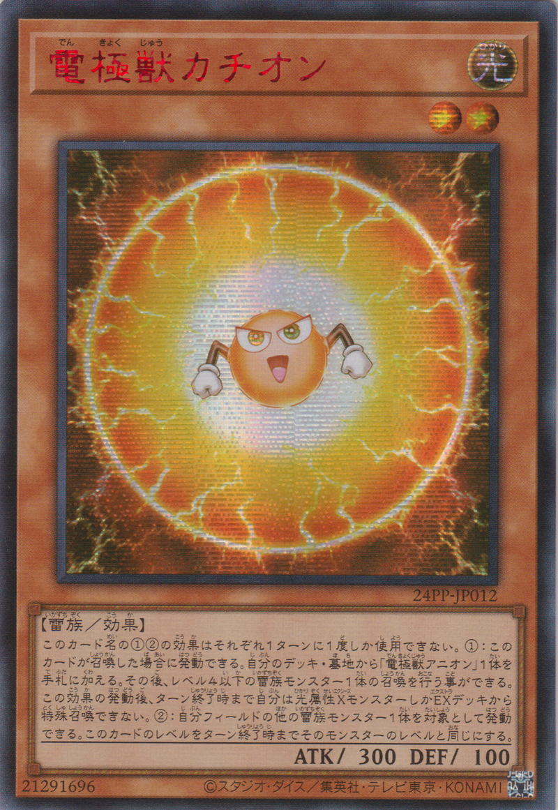 [遊戲王] 電極獸 陽離子 / 電極獣カチオン / Electrode Beast Cation-Trading Card Game-TCG-Oztet Amigo