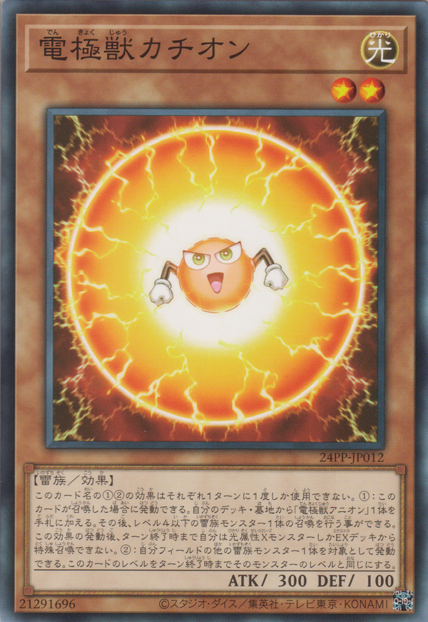 [遊戲王] 電極獸 陽離子 / 電極獣カチオン / Electrode Beast Cation-Trading Card Game-TCG-Oztet Amigo