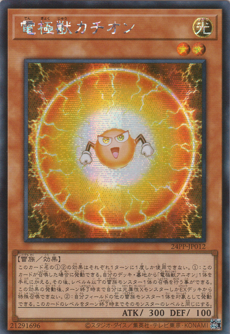 [遊戲王] 電極獸 陽離子 / 電極獣カチオン / Electrode Beast Cation-Trading Card Game-TCG-Oztet Amigo