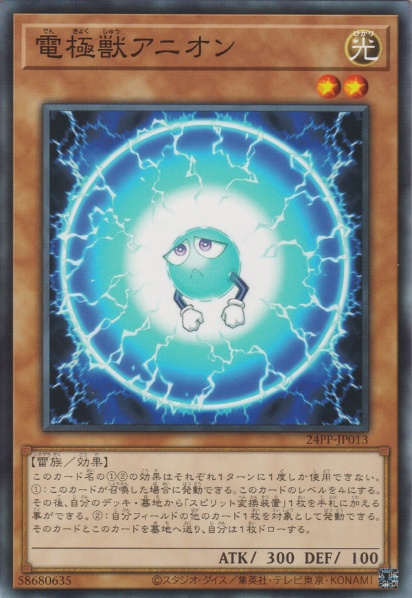 [遊戲王] 電極獸 陰離子 / 電極獣アニオン / Electrode Beast Anion-Trading Card Game-TCG-Oztet Amigo