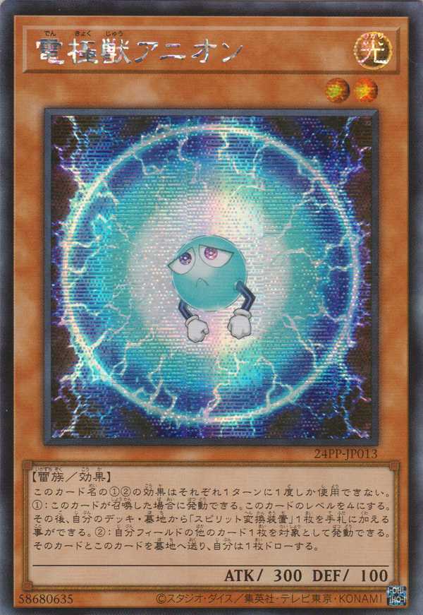 [遊戲王] 電極獸 陰離子 / 電極獣アニオン / Electrode Beast Anion-Trading Card Game-TCG-Oztet Amigo