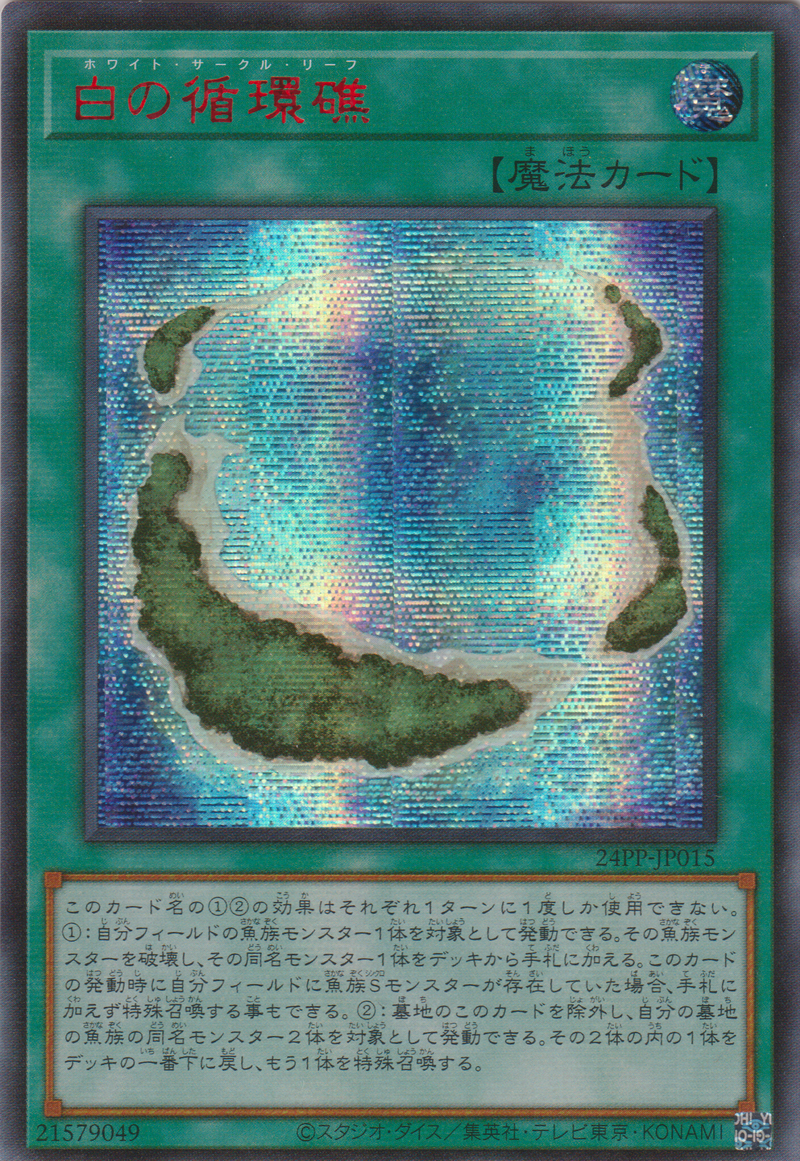 [遊戲王] 白之循環礁 / 白の循環礁 / White Circle Reef-Trading Card Game-TCG-Oztet Amigo