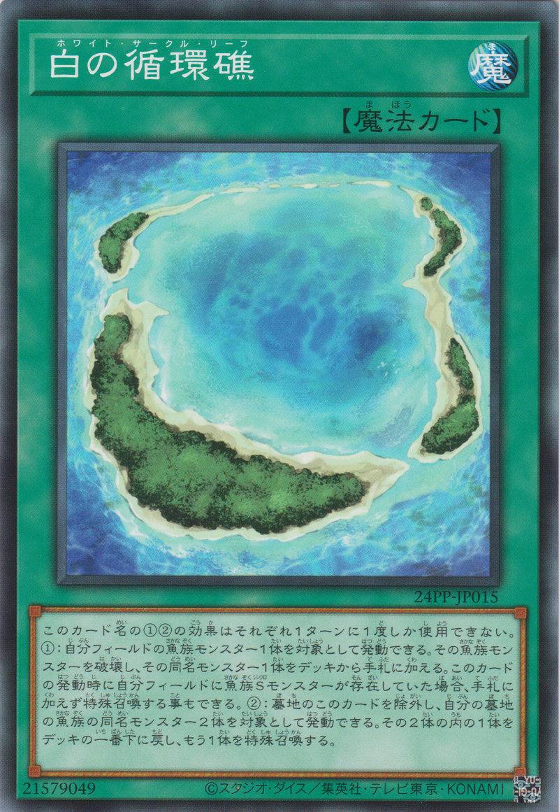 [遊戲王] 白之循環礁 / 白の循環礁 / White Circle Reef-Trading Card Game-TCG-Oztet Amigo