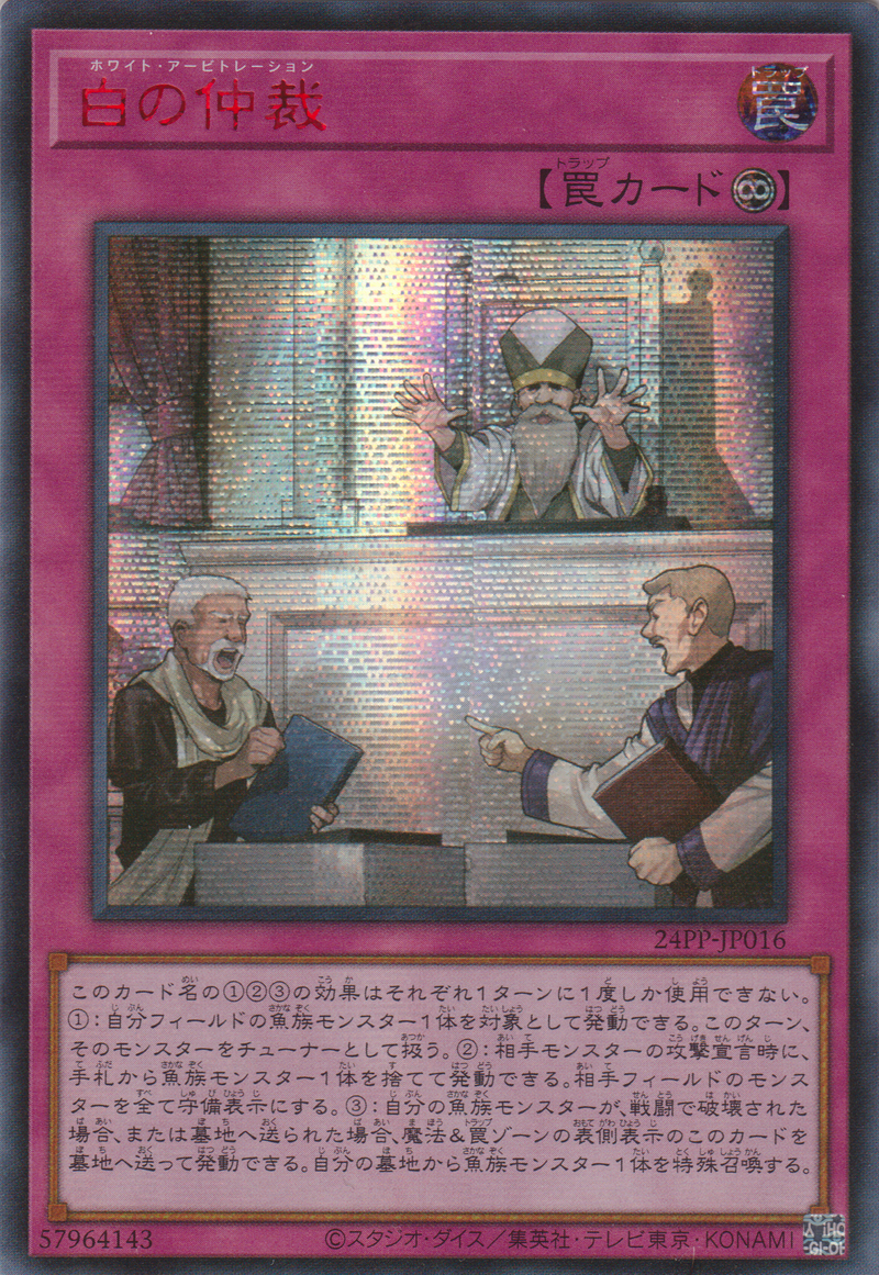 [遊戲王] 白之仲裁 / 白の仲裁 / White Arbitration-Trading Card Game-TCG-Oztet Amigo