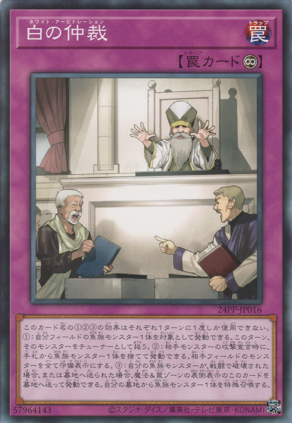 [遊戲王] 白之仲裁 / 白の仲裁 / White Arbitration-Trading Card Game-TCG-Oztet Amigo