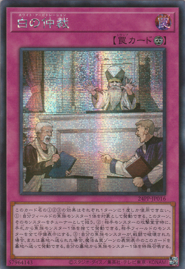 [遊戲王] 白之仲裁 / 白の仲裁 / White Arbitration-Trading Card Game-TCG-Oztet Amigo