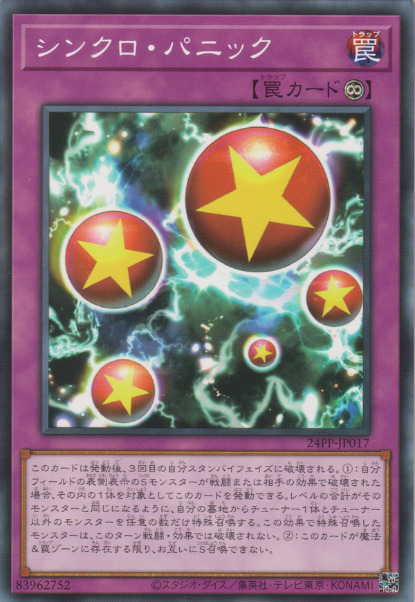 [遊戲王] 同步恐慌 / シンクロ・パニック / Synchro Panic-Trading Card Game-TCG-Oztet Amigo