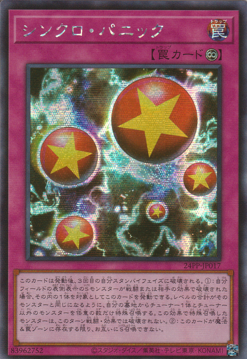 [遊戲王] 同步恐慌 / シンクロ・パニック / Synchro Panic-Trading Card Game-TCG-Oztet Amigo