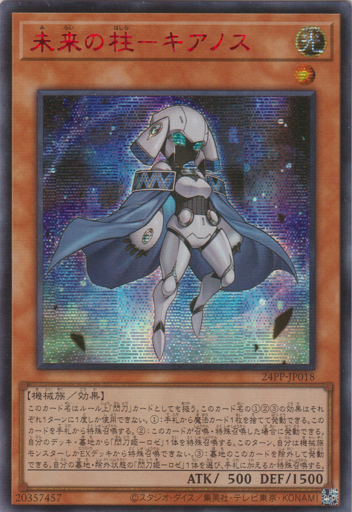 [遊戲王] 未來之柱 基亞諾斯 / 未来の柱-キアノス / Pillar of the Future - Cyanos-Trading Card Game-TCG-Oztet Amigo