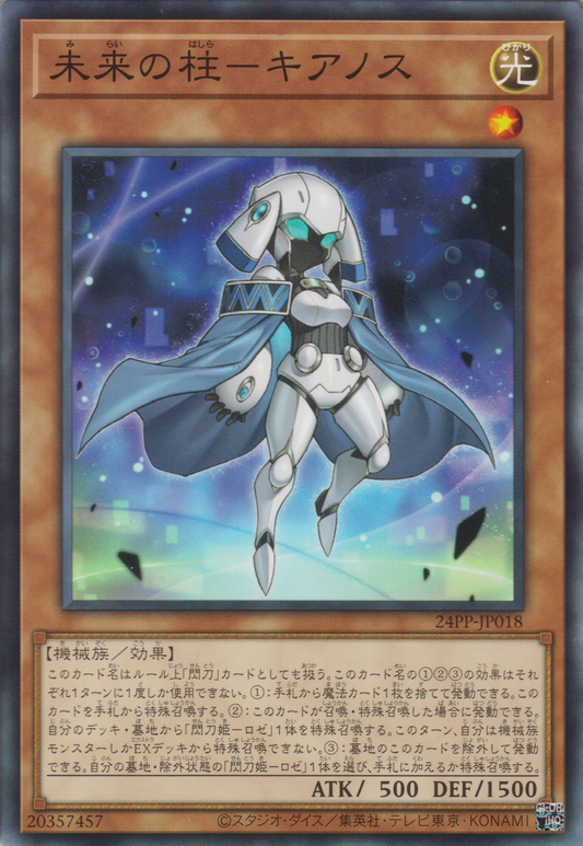 [遊戲王亞英版] 未來之柱 基亞諾斯 / 未来の柱-キアノス / Pillar of the Future - Cyanos-Trading Card Game-TCG-Oztet Amigo