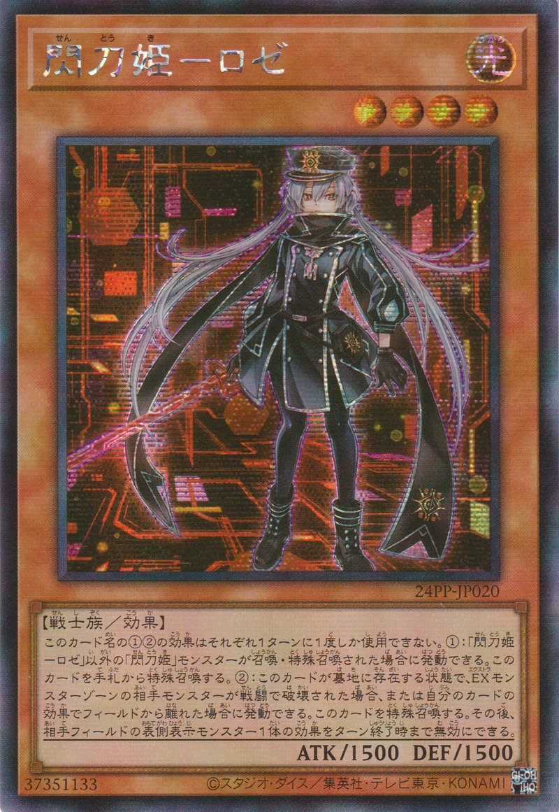 閃刀姫ロゼ 赤シク シークレット special red ver. JF限定 閃刀姫ロゼ 閃刀姫ロゼ 赤シク シークレット special red ver. JF限定 閃刀姫ロゼ