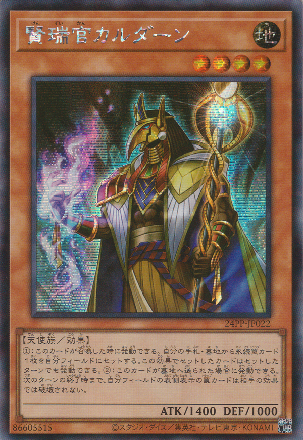 [遊戲王] 賢瑞官 卡爾丹 / 賢瑞官カルダーン / Qardan the Clear-Sighted-Trading Card Game-TCG-Oztet Amigo