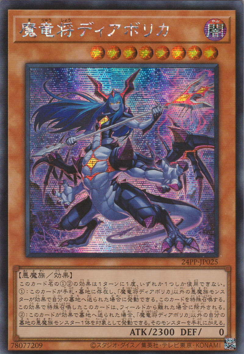 [遊戲王] 魔龍將 迪亞波利卡 / 魔竜将ディアボリカ / Diabolica the Draconique General-Trading Card Game-TCG-Oztet Amigo