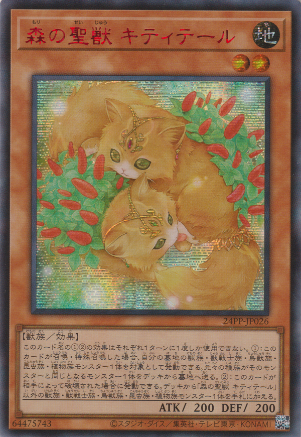 [遊戲王] 森之聖獸 貓尾花貓 / 森の聖獣 キティテール / Kittytail, Mystical Beast of the Forest-Trading Card Game-TCG-Oztet Amigo