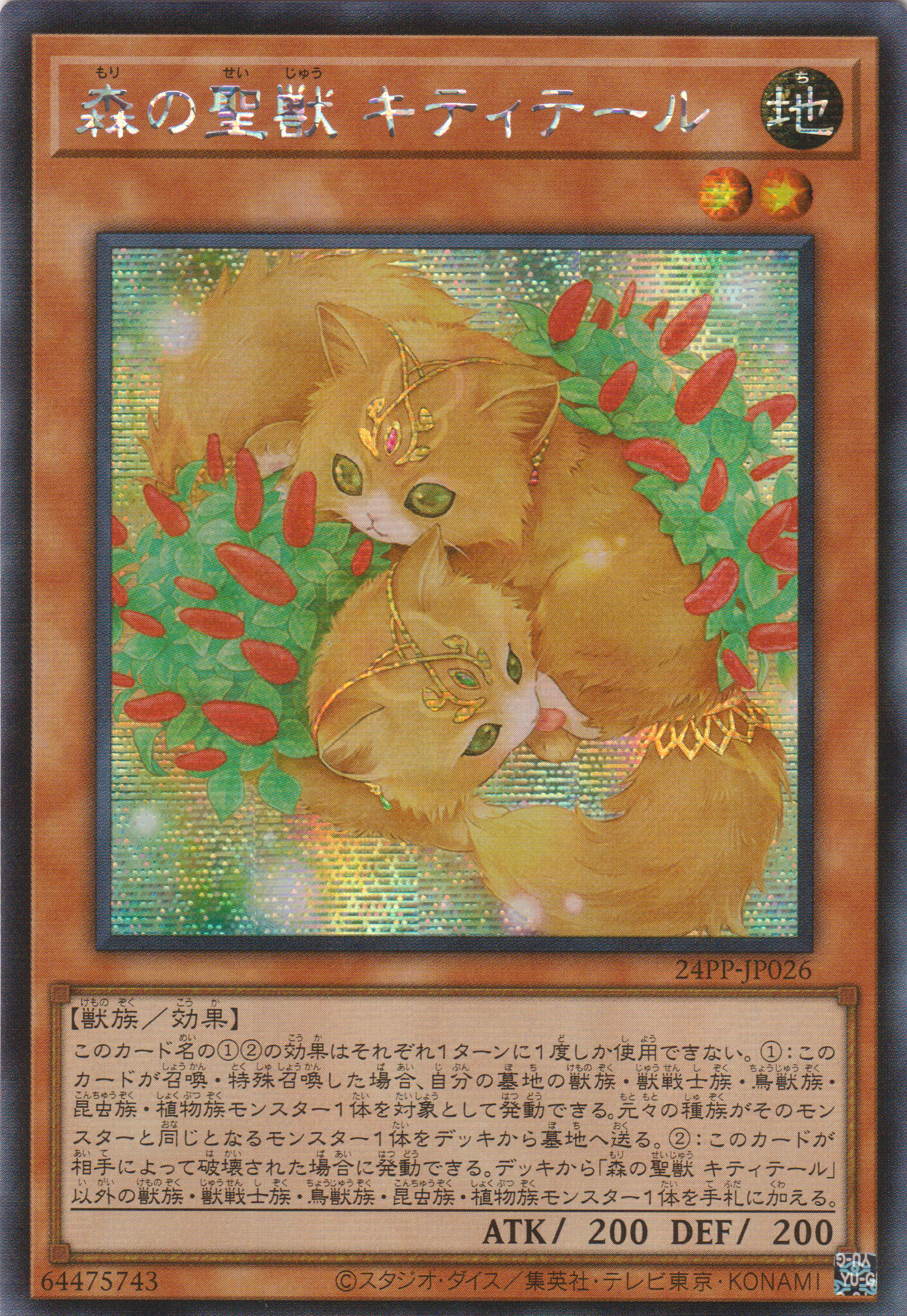 [遊戲王] 森之聖獸 貓尾花貓 / 森の聖獣 キティテール / Kittytail, Mystical Beast of the Forest-Trading Card Game-TCG-Oztet Amigo